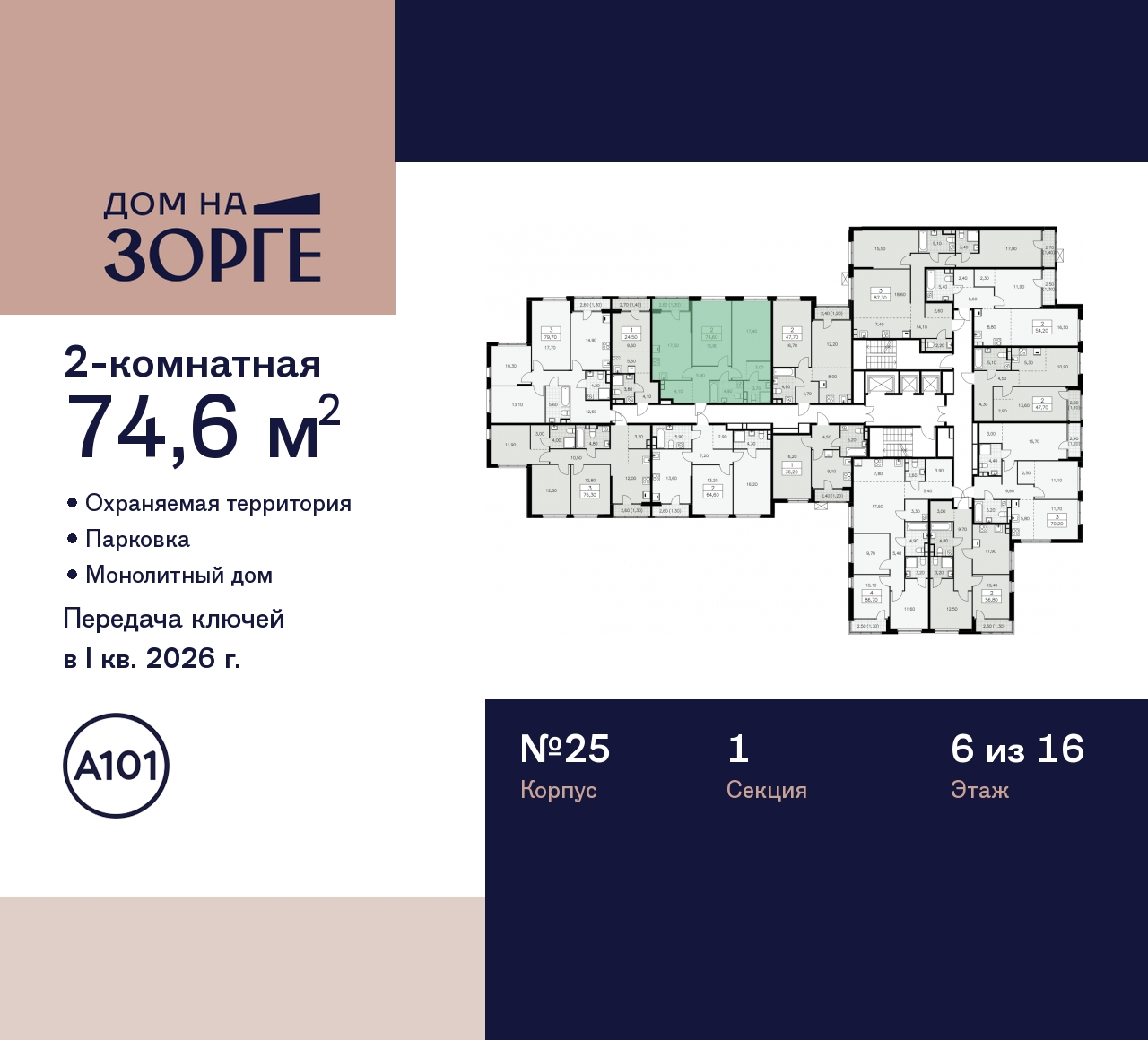 Продажа 2-комнатной новостройки, Москва, Зорге,  25