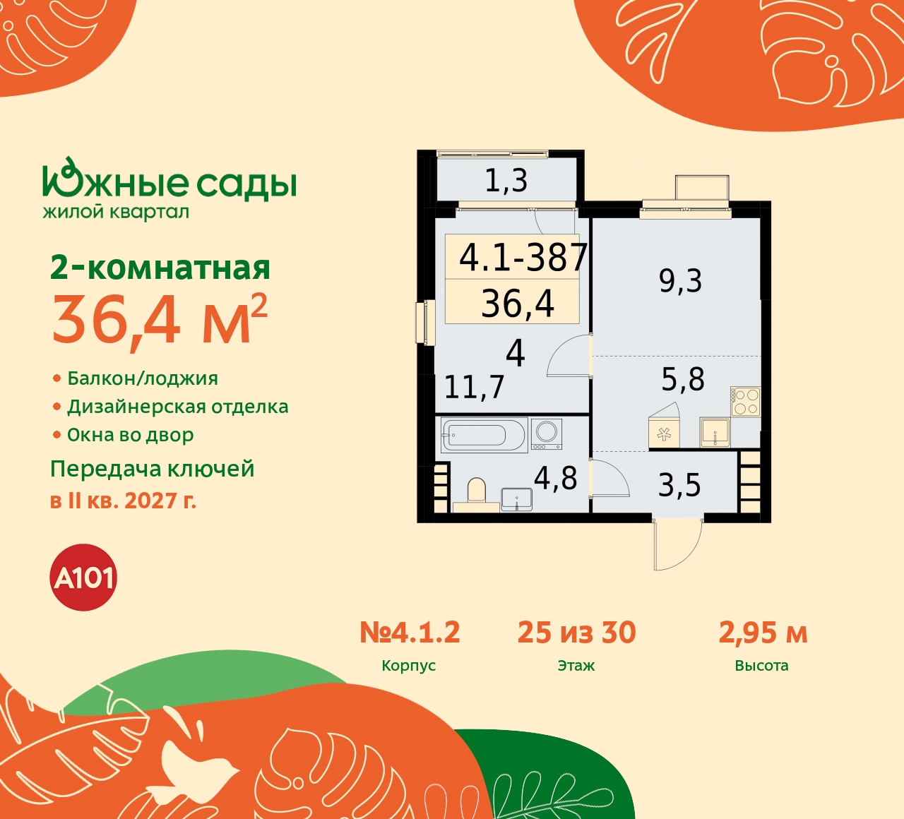 Продажа 2-комнатной новостройки, Москва, Бартеневская,  16