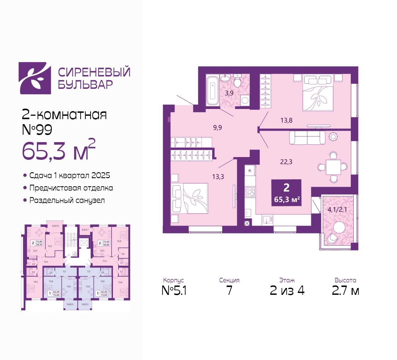 2-комнатная квартира, 65.3 кв.м.