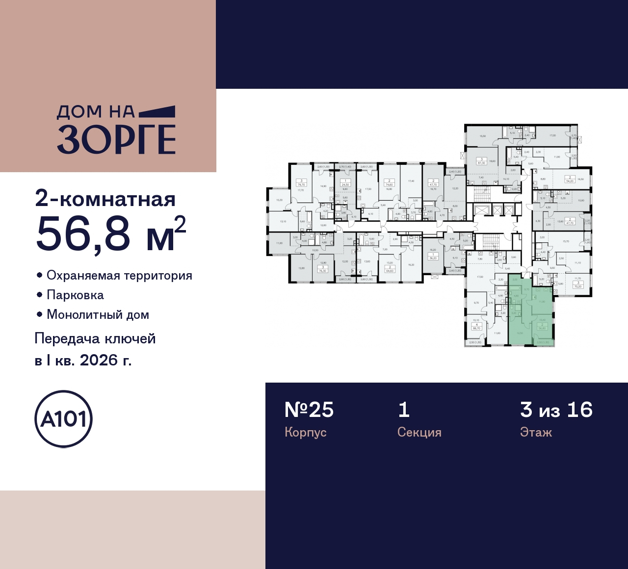 Продажа 2-комнатной новостройки, Москва, Зорге,  25