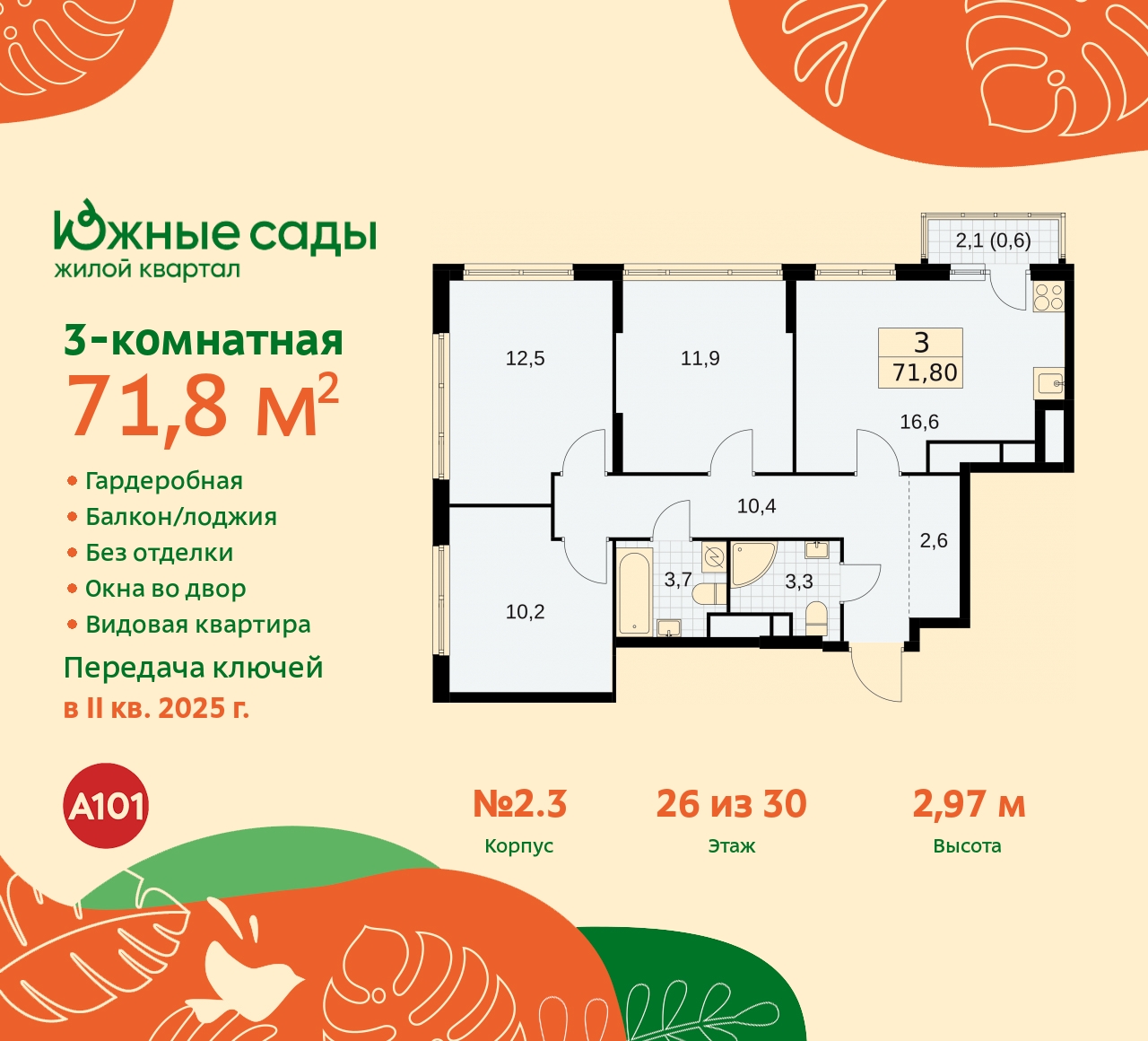 Продажа 3-комнатной новостройки, Москва, Бартеневская,  16