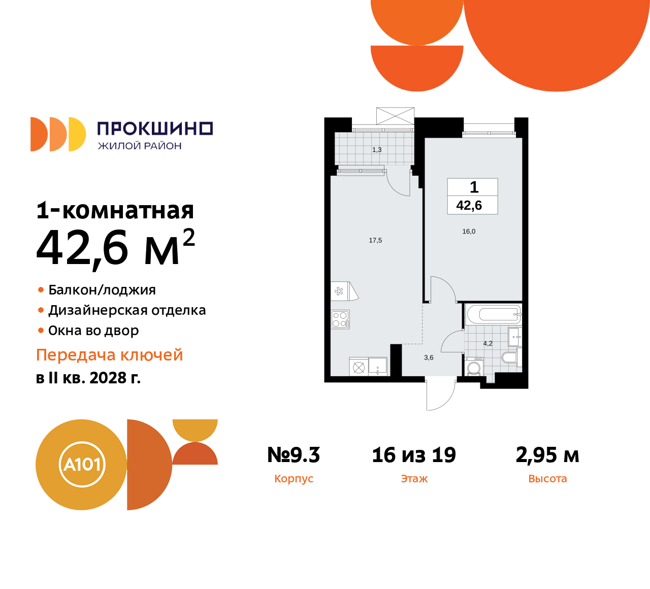 Объявление №71581454: Однокомнатная квартира с отделкой в новом ЖК, у метро