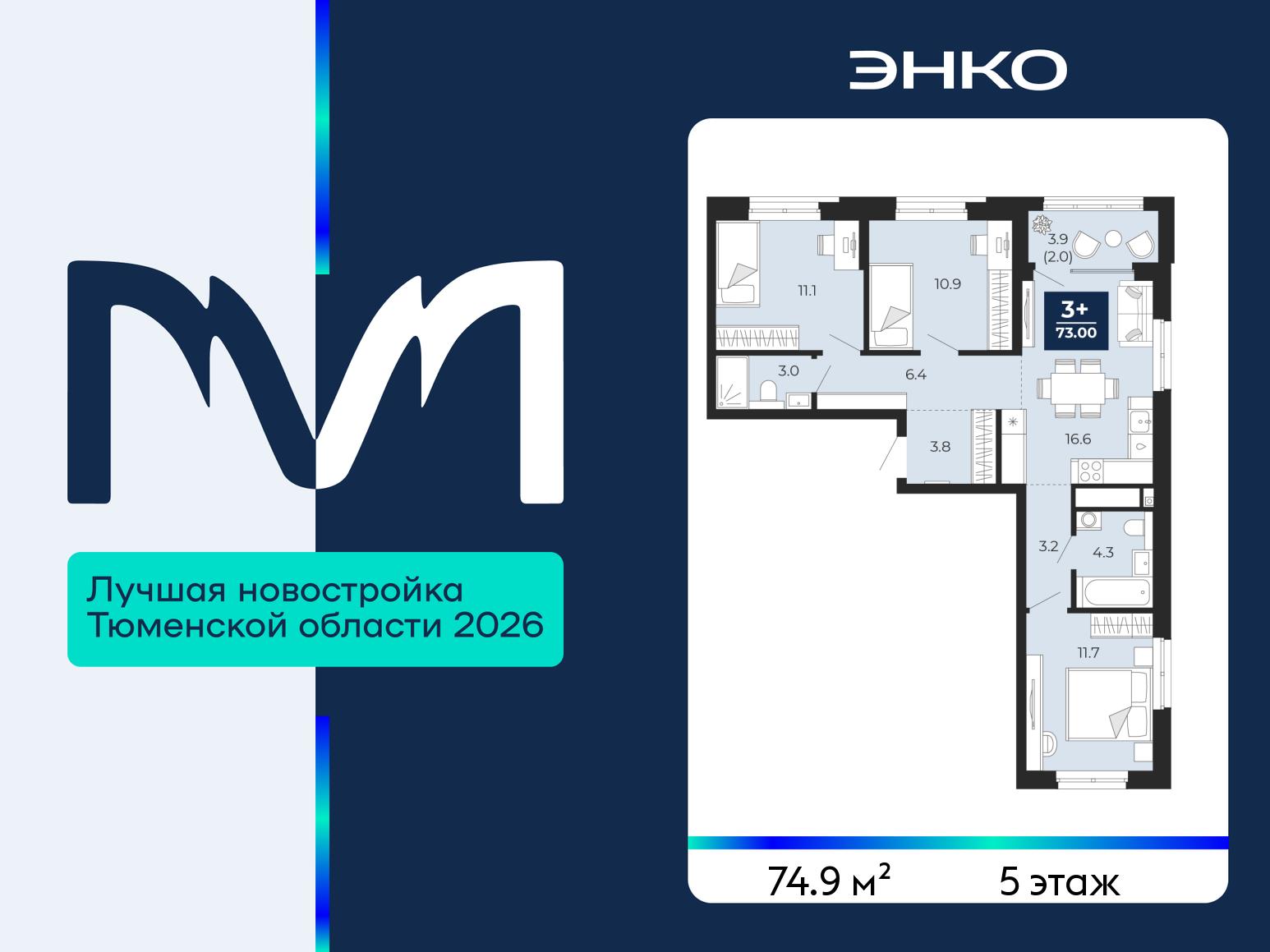 3-комнатная квартира, 74.9 кв.м, ЖК «Мириады город в принципах ЭНКО» 3-комнатная квартира, 74.9 кв.м, ЖК «Мириады город в принципах ЭНКО»