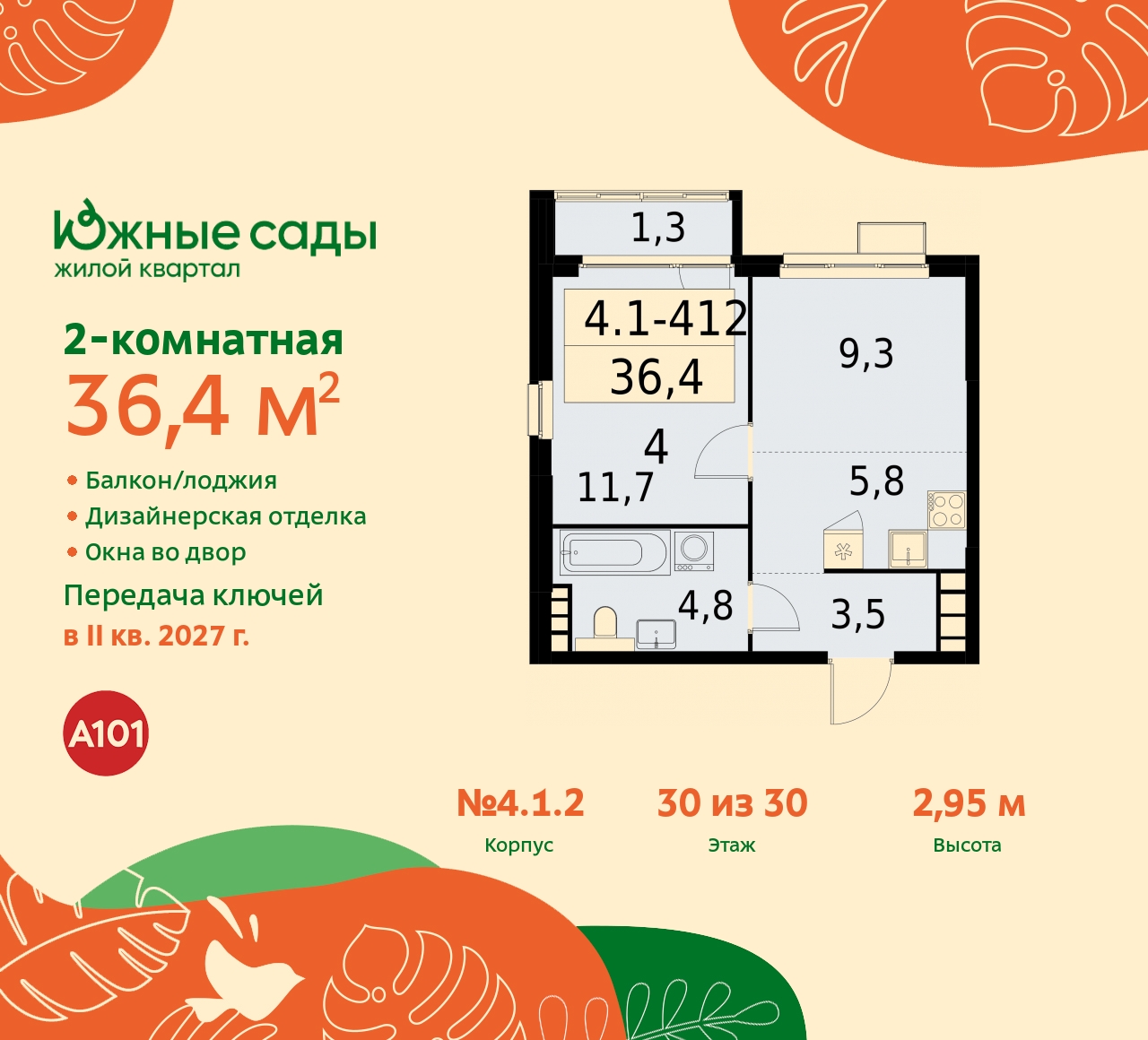 Продажа 2-комнатной новостройки, Москва, Бартеневская,  16