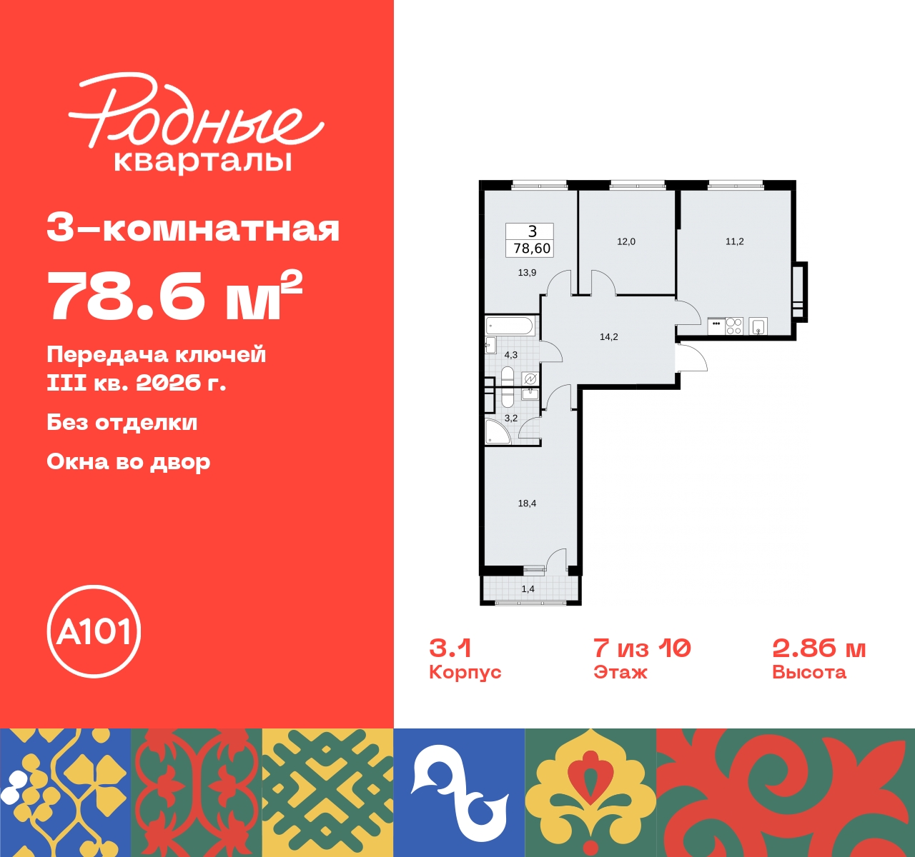 Продажа 3-комнатной новостройки, Москва, квартал 32,  14