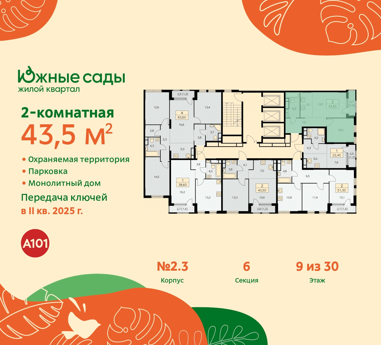 Продажа 2-комнатной новостройки, Москва, Бартеневская,  16