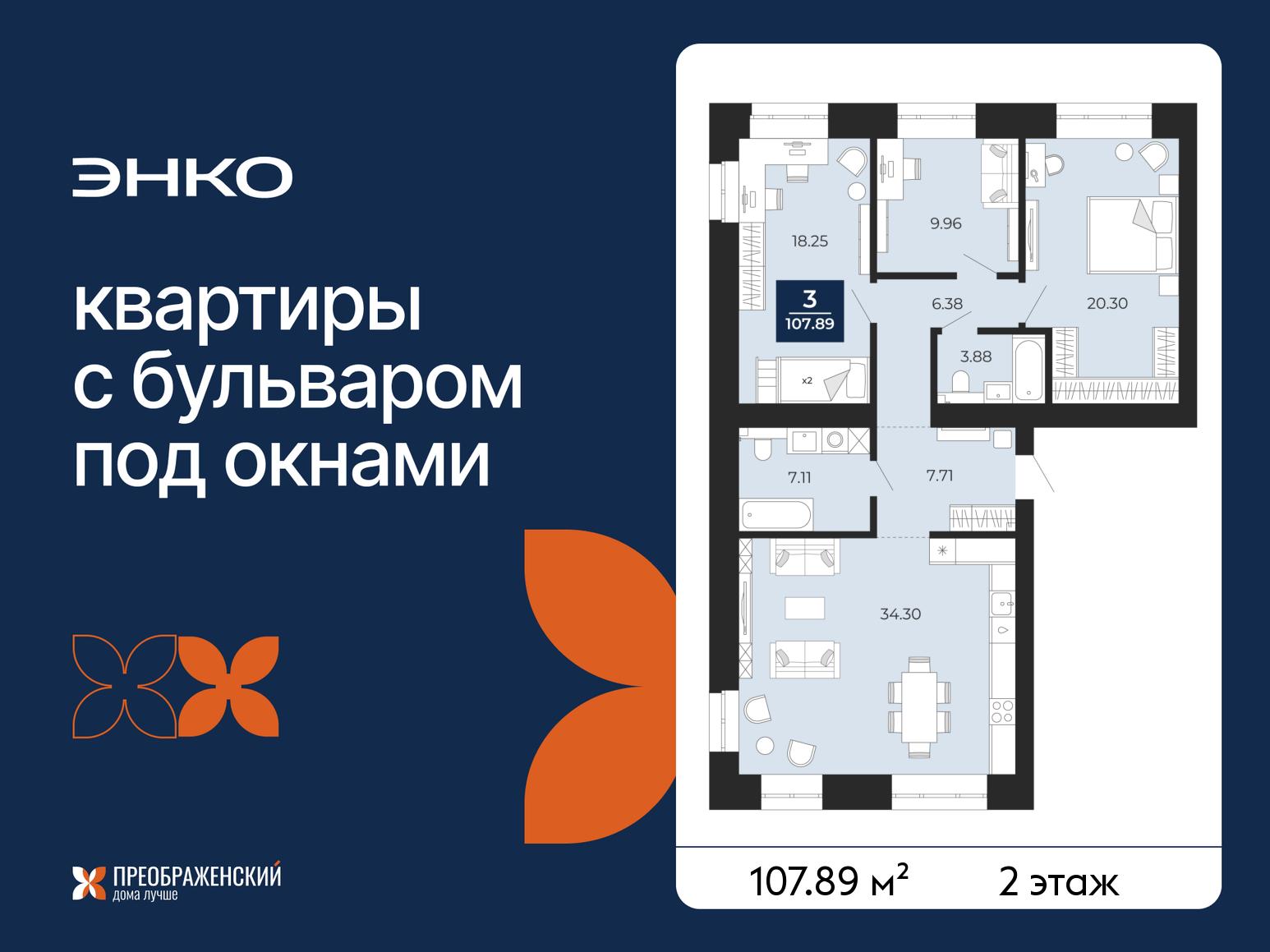 3-комнатная квартира, 107.89 кв.м, квартал «Преображенский» 3-комнатная квартира, 107.89 кв.м, квартал «Преображенский»