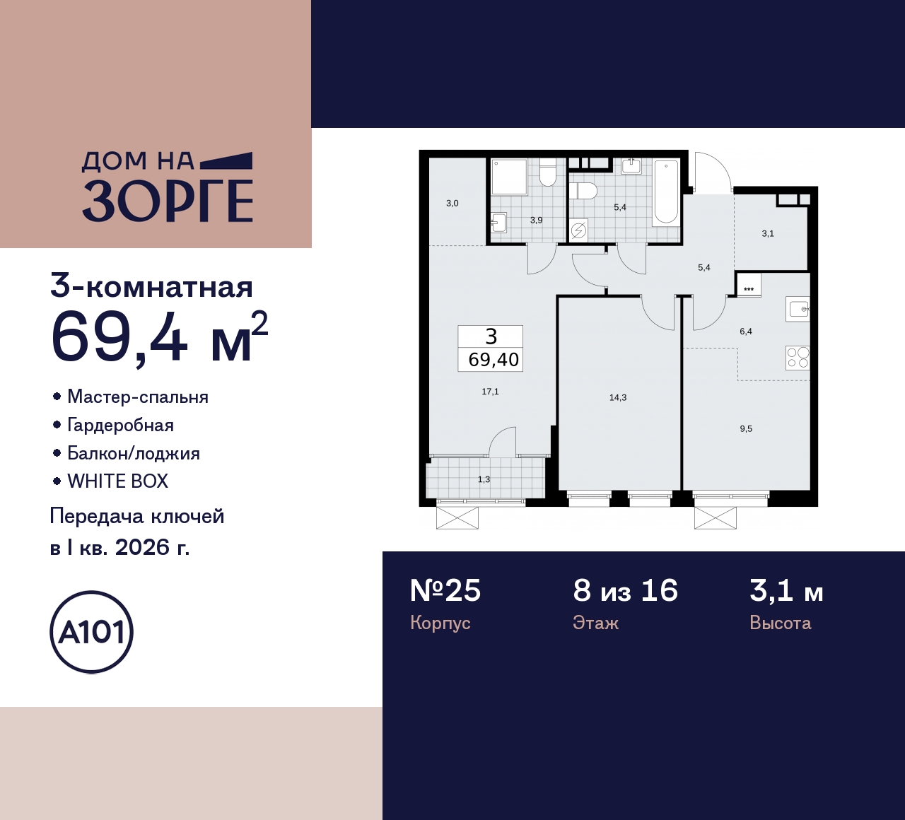 Продажа 3-комнатной новостройки, Москва, Зорге,  25