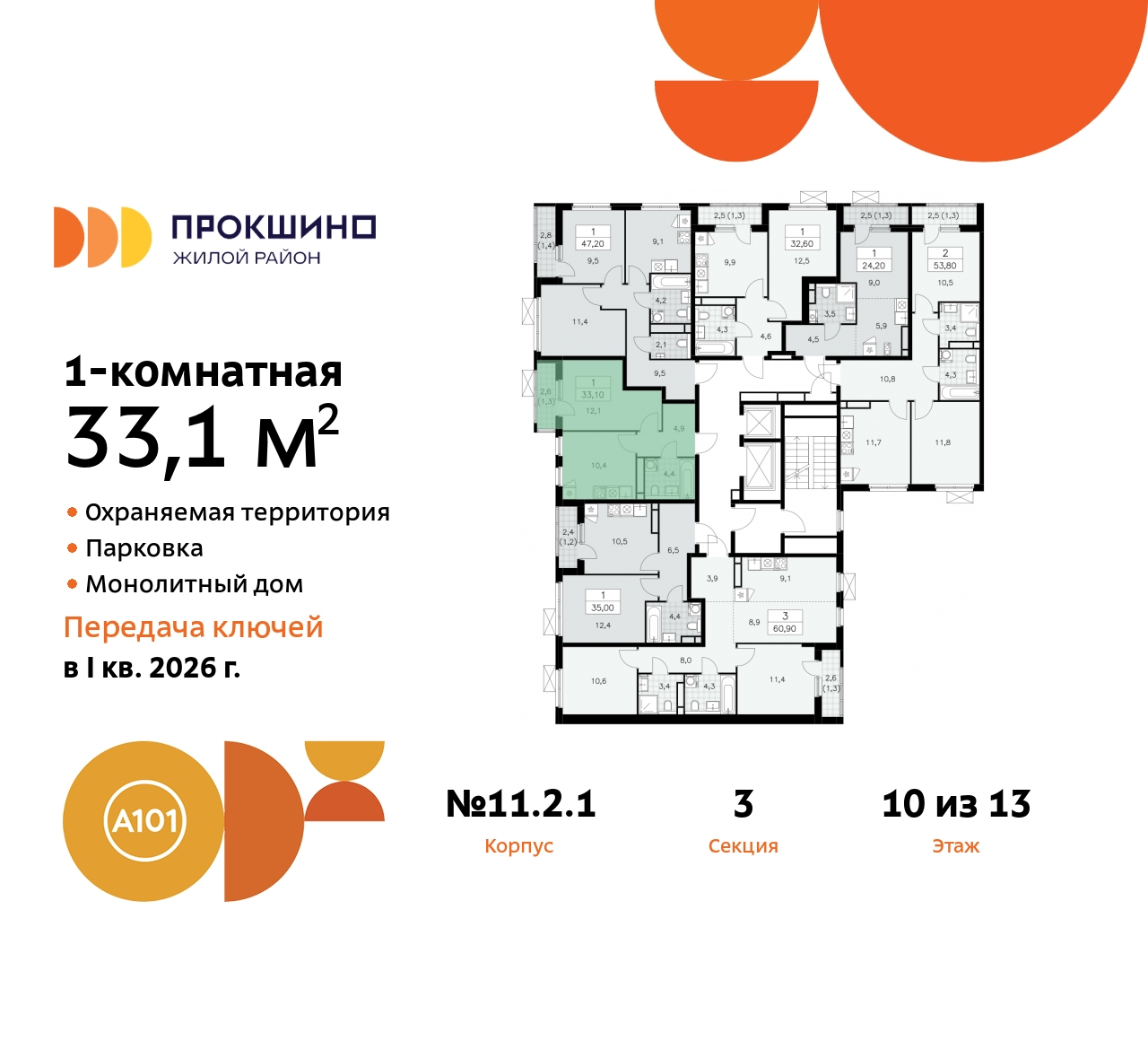 Продажа 1-комнатной новостройки, Коммунарка, ЖК Прокшино,  11.2.1