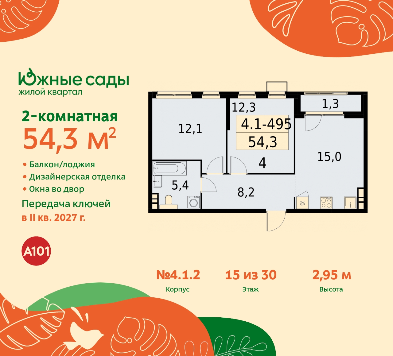 Продажа 2-комнатной новостройки, Москва, Бартеневская,  16