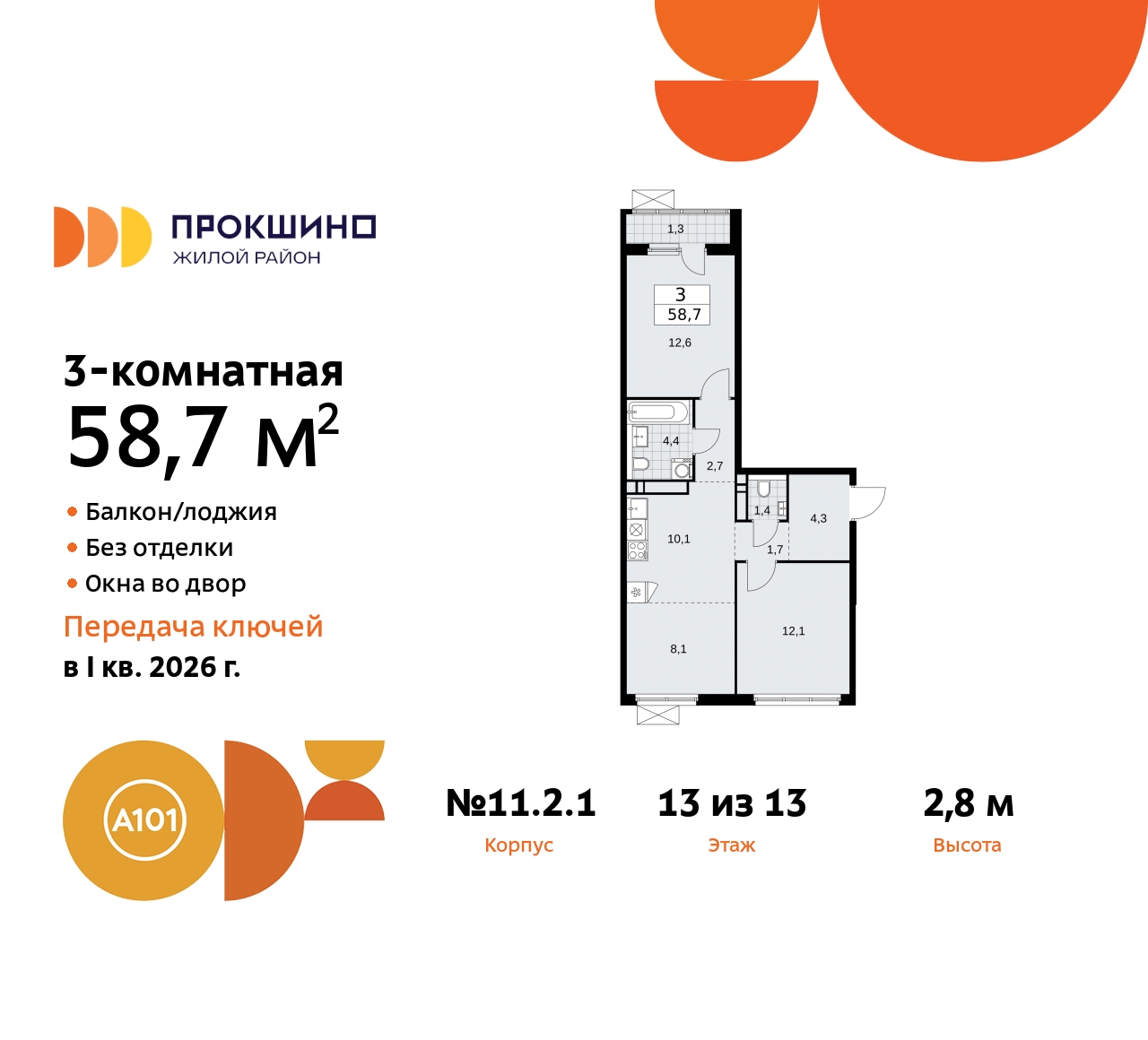 Продажа 3-комнатной новостройки, Коммунарка, ЖК Прокшино,  11.2.1