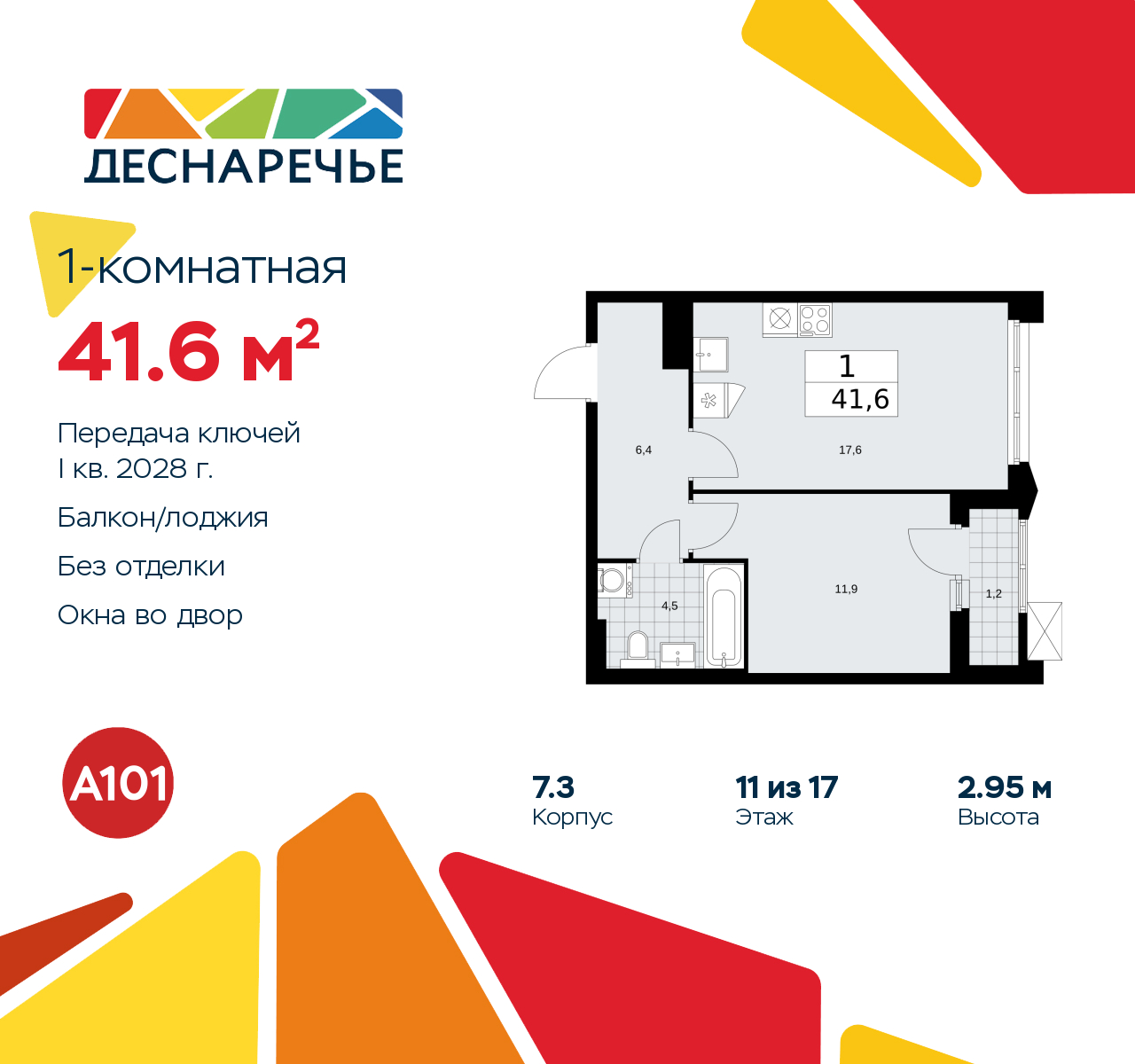 Объявление №71559300: 1-комн. квартира в новом ЖК