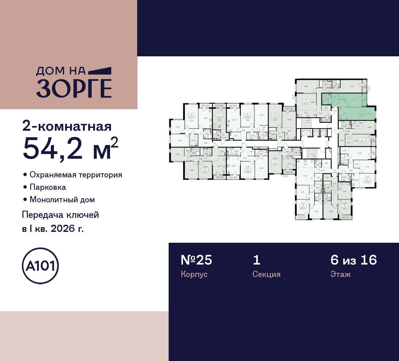 Продажа 2-комнатной новостройки, Москва, Зорге,  25