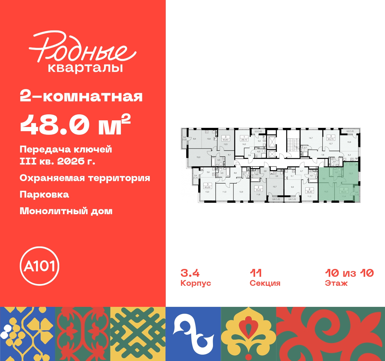 Продажа 2-комнатной новостройки, Москва, квартал 32,  14