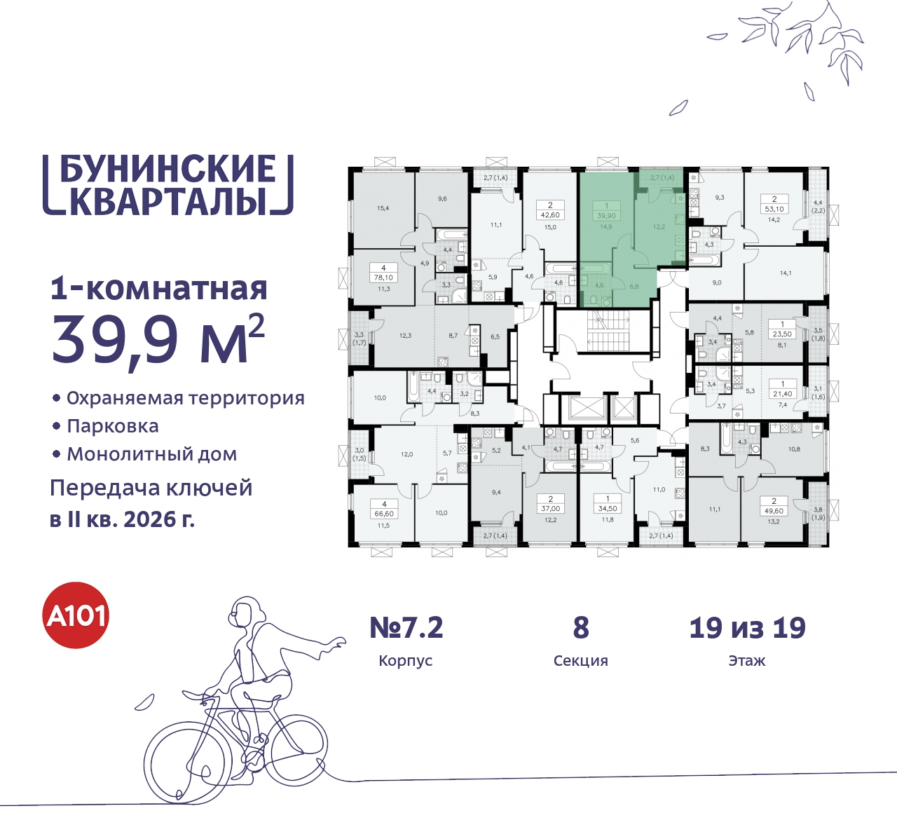 Продажа 1-комнатной новостройки, Москва, проспект Куприна,  2