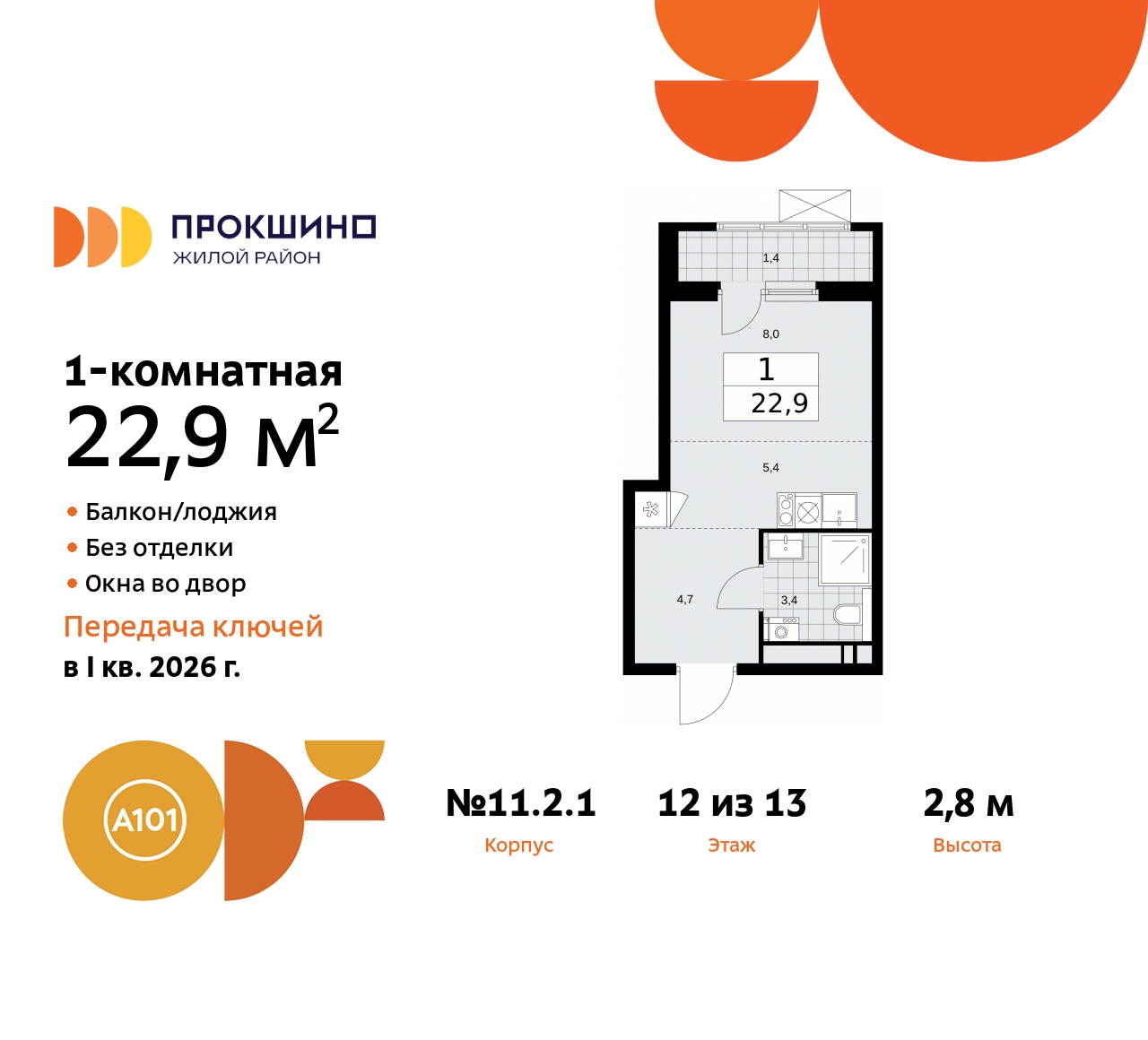 Продажа 1-комнатной новостройки, Коммунарка, ЖК Прокшино,  11.2.1