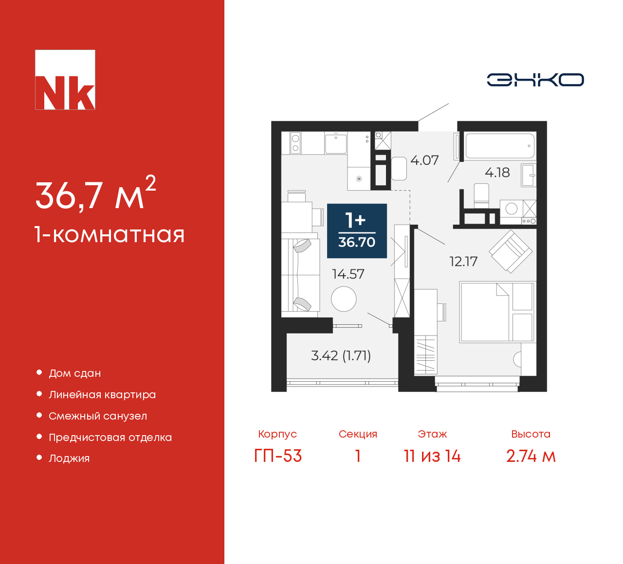 1-комнатная, 36.7 м2, ЖК «Никольский» 1-комнатная, 36.7 м2, ЖК «Никольский»