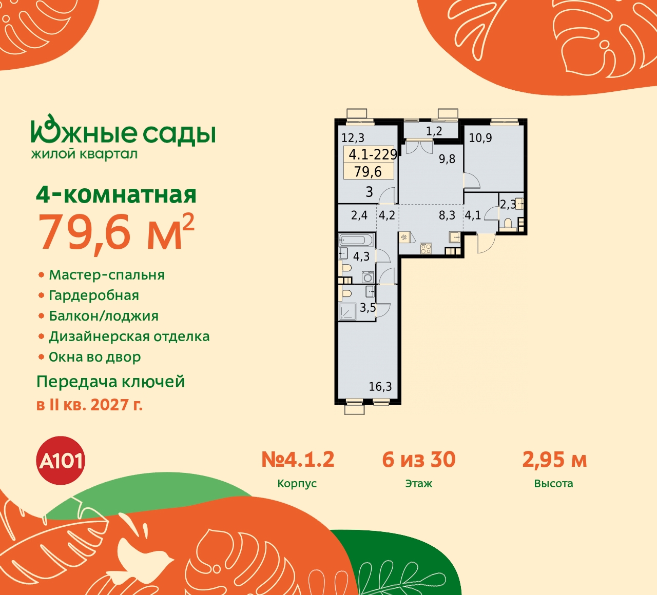 Продажа 4-комнатной новостройки, Москва, Бартеневская,  16