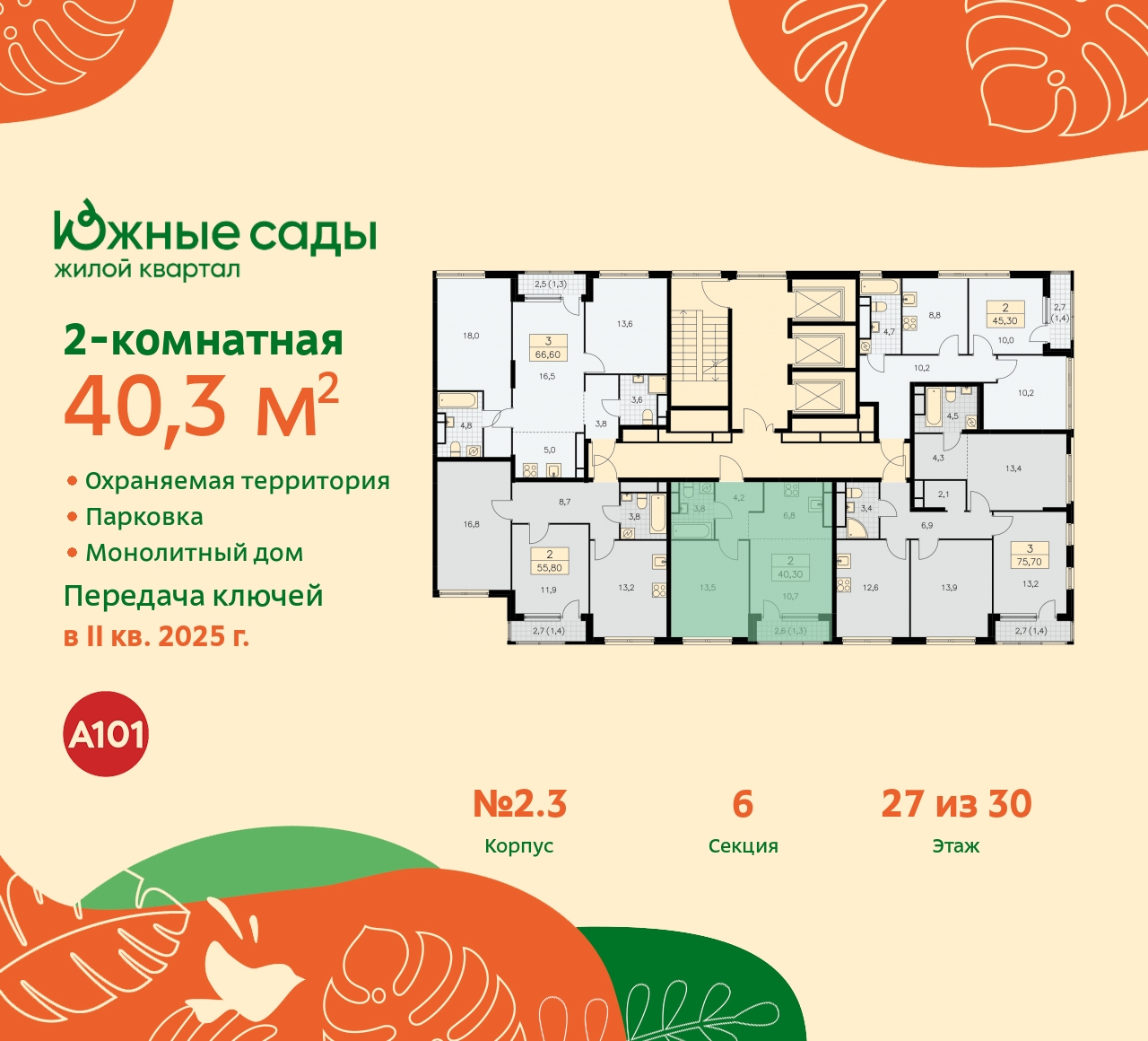 Продажа 2-комнатной новостройки, Москва, Бартеневская,  16