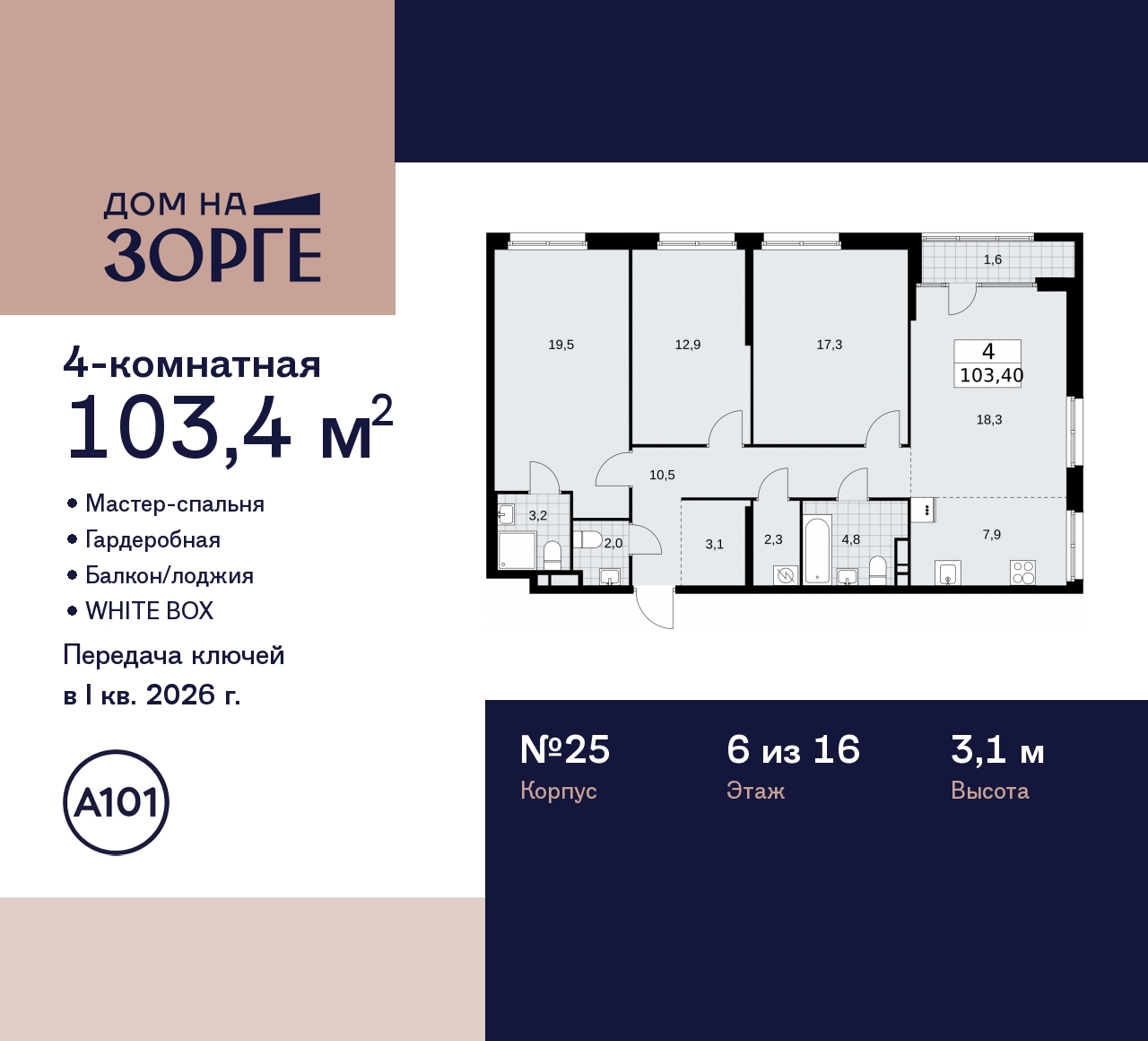 Продажа 4-комнатной новостройки, Москва, Зорге,  25