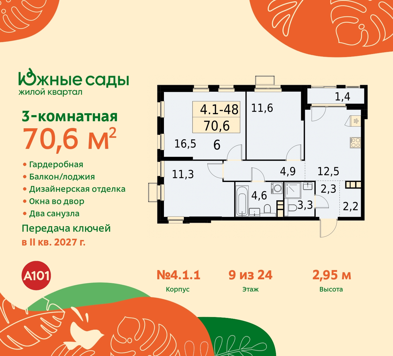 Продажа 3-комнатной новостройки, Москва, Бартеневская,  16