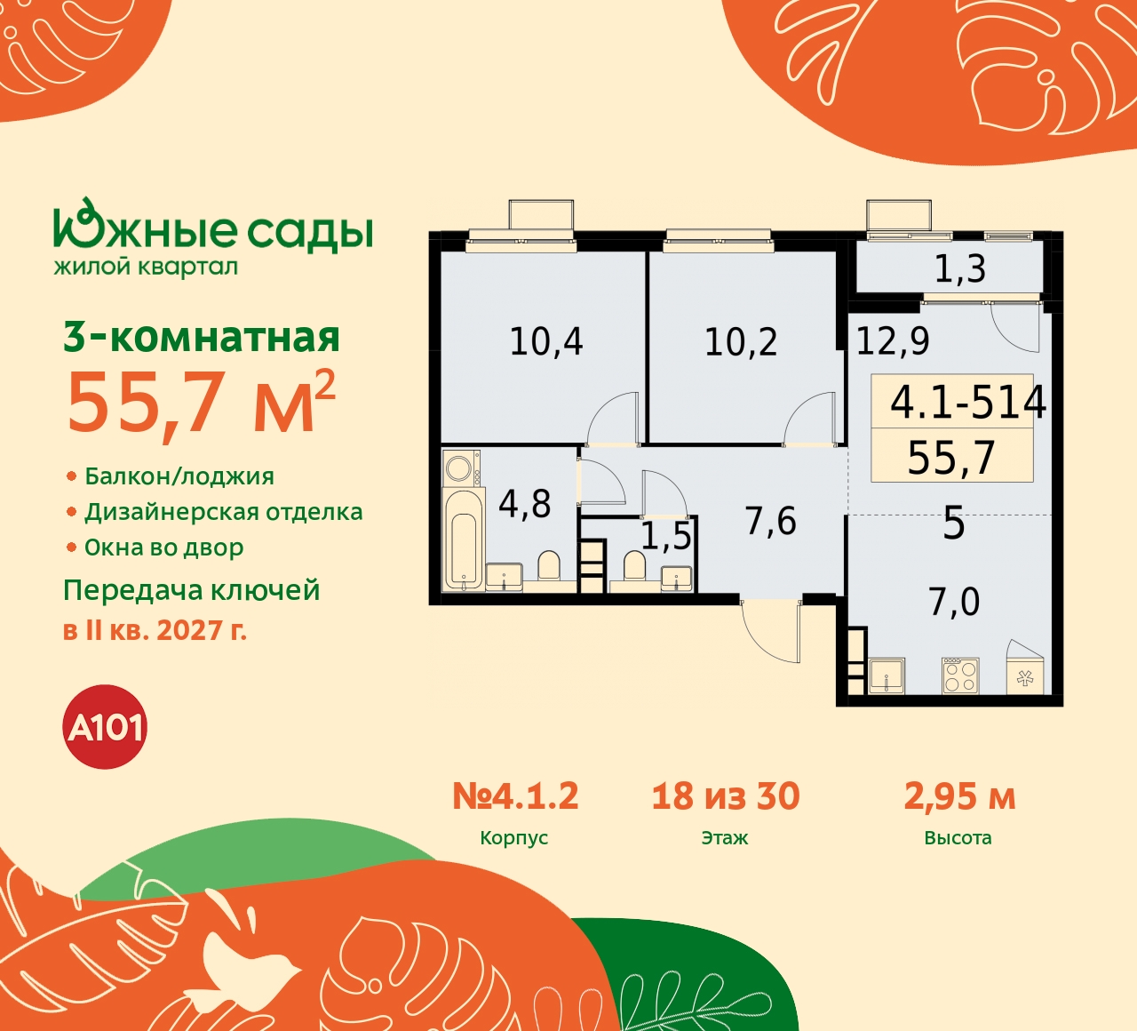 Продажа 3-комнатной новостройки, Москва, Бартеневская,  16