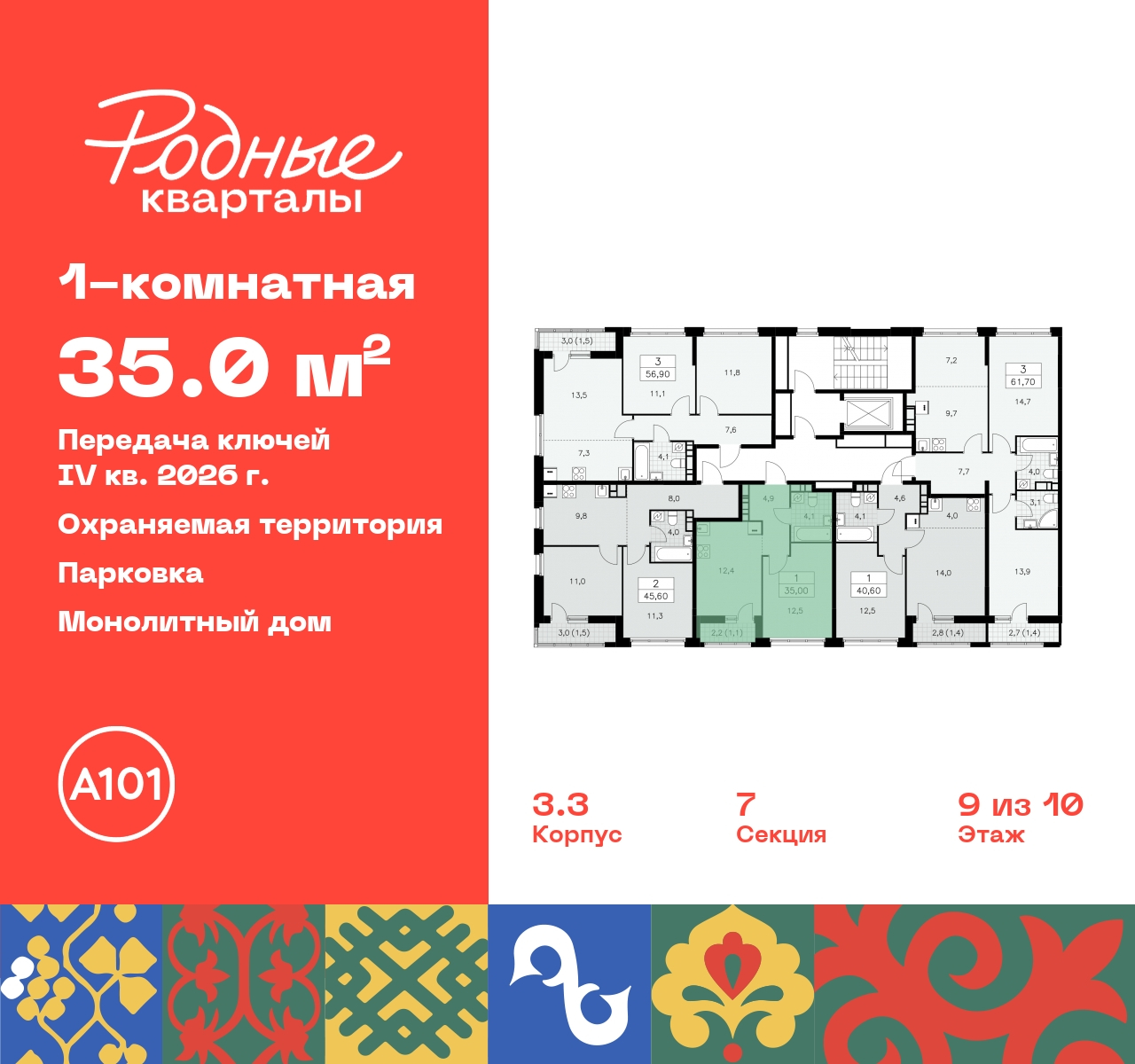 Продажа 1-комнатной новостройки, Москва, квартал 32,  14