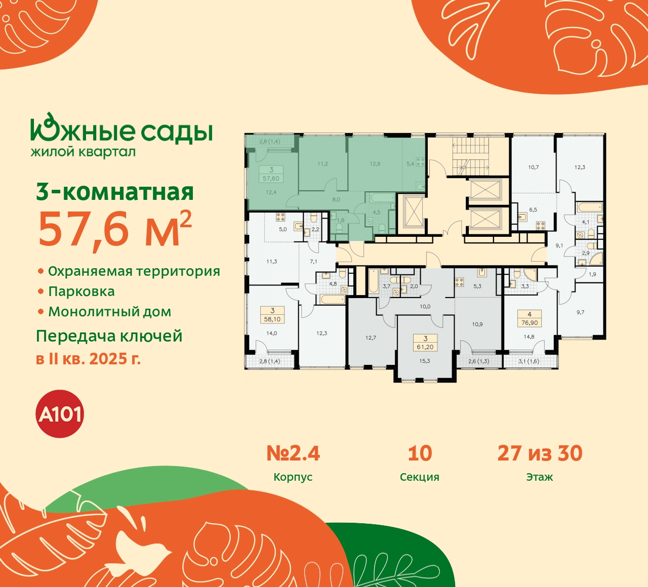 Продажа 3-комнатной новостройки, Москва, Бартеневская,  16