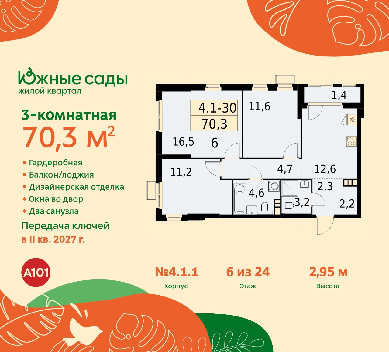 Продажа 3-комнатной новостройки, Москва, Бартеневская,  16