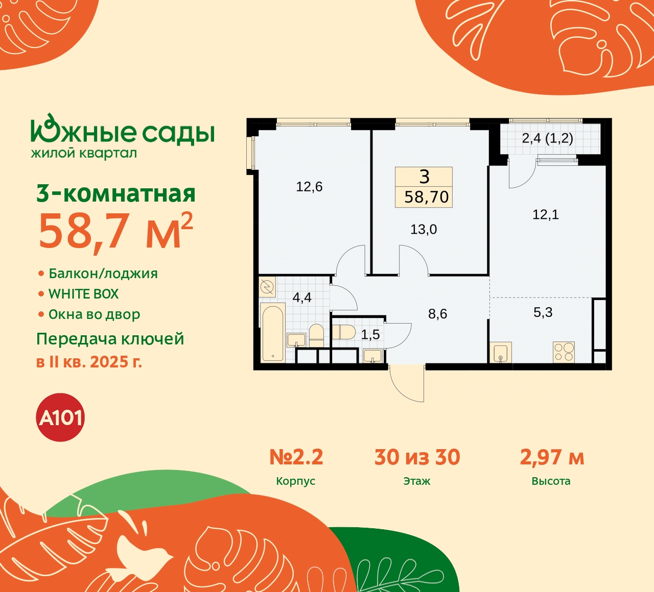 Продажа 3-комнатной новостройки, Москва, Бартеневская,  16