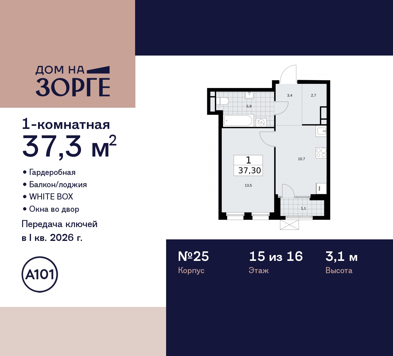 Продажа 1-комнатной новостройки, Москва, Зорге,  25