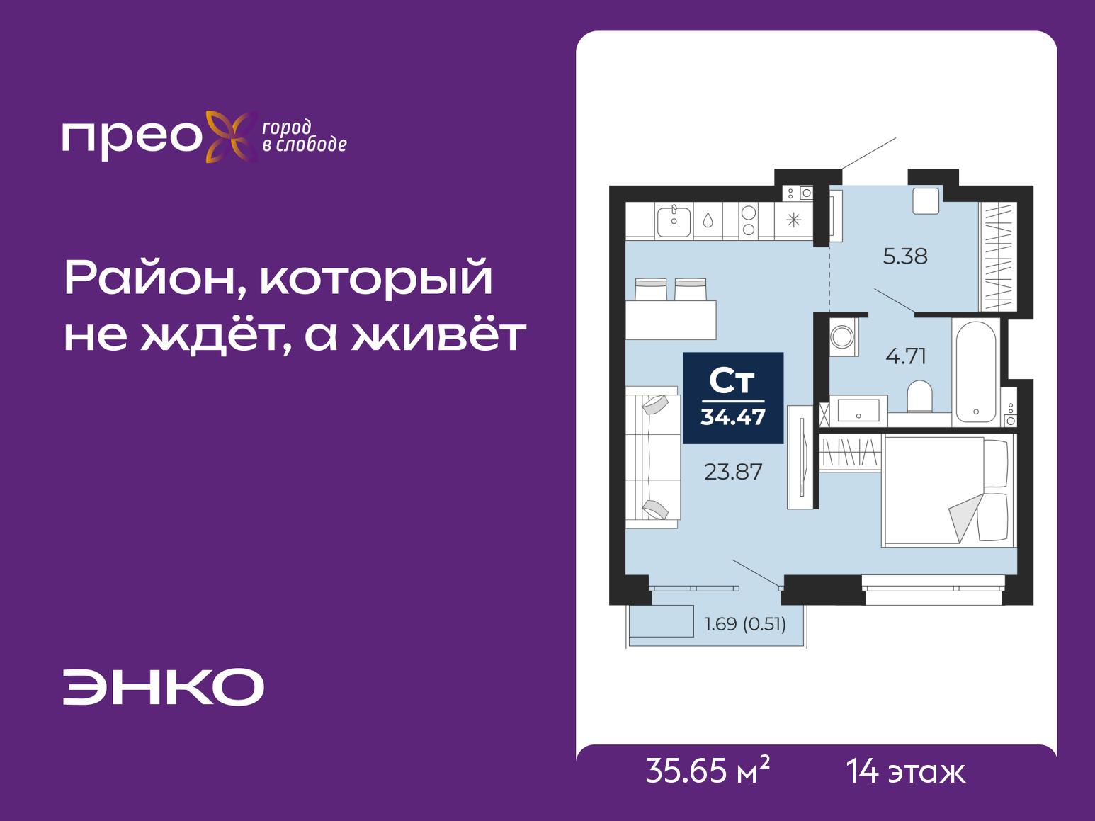 1-комнатная квартира, 35.65 кв.м, жилой район «Прео» 1-комнатная квартира, 35.65 кв.м, жилой район «Прео»