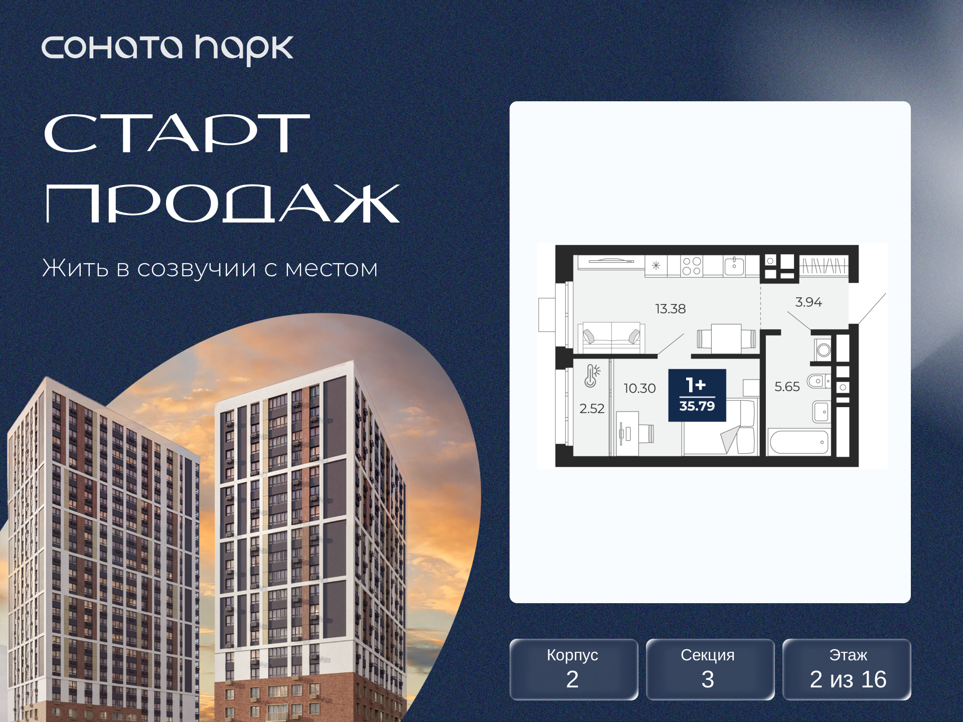 1-комнатная, 34.53 м2, ЖК «Соната Парк»