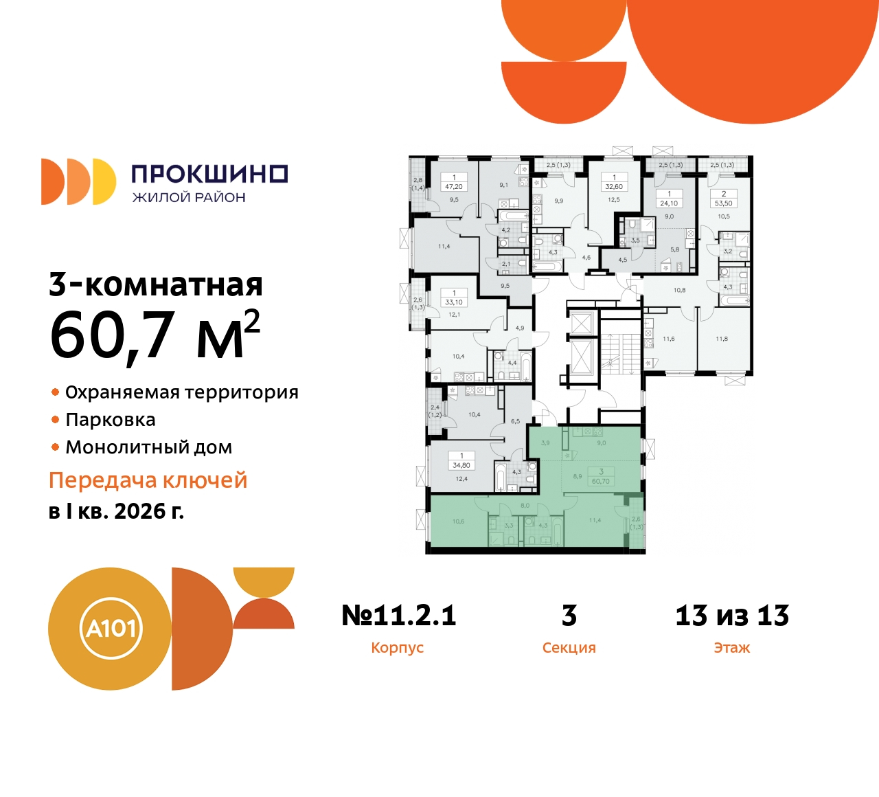 Продажа 3-комнатной новостройки, Коммунарка, ЖК Прокшино,  11.2.1