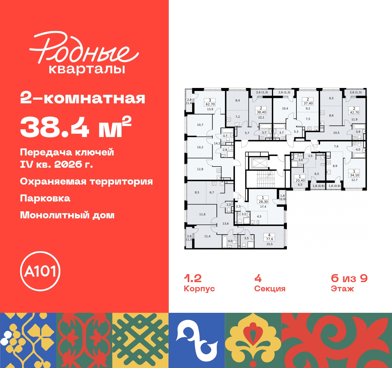 Продажа 2-комнатной новостройки, Москва, квартал 32,  14