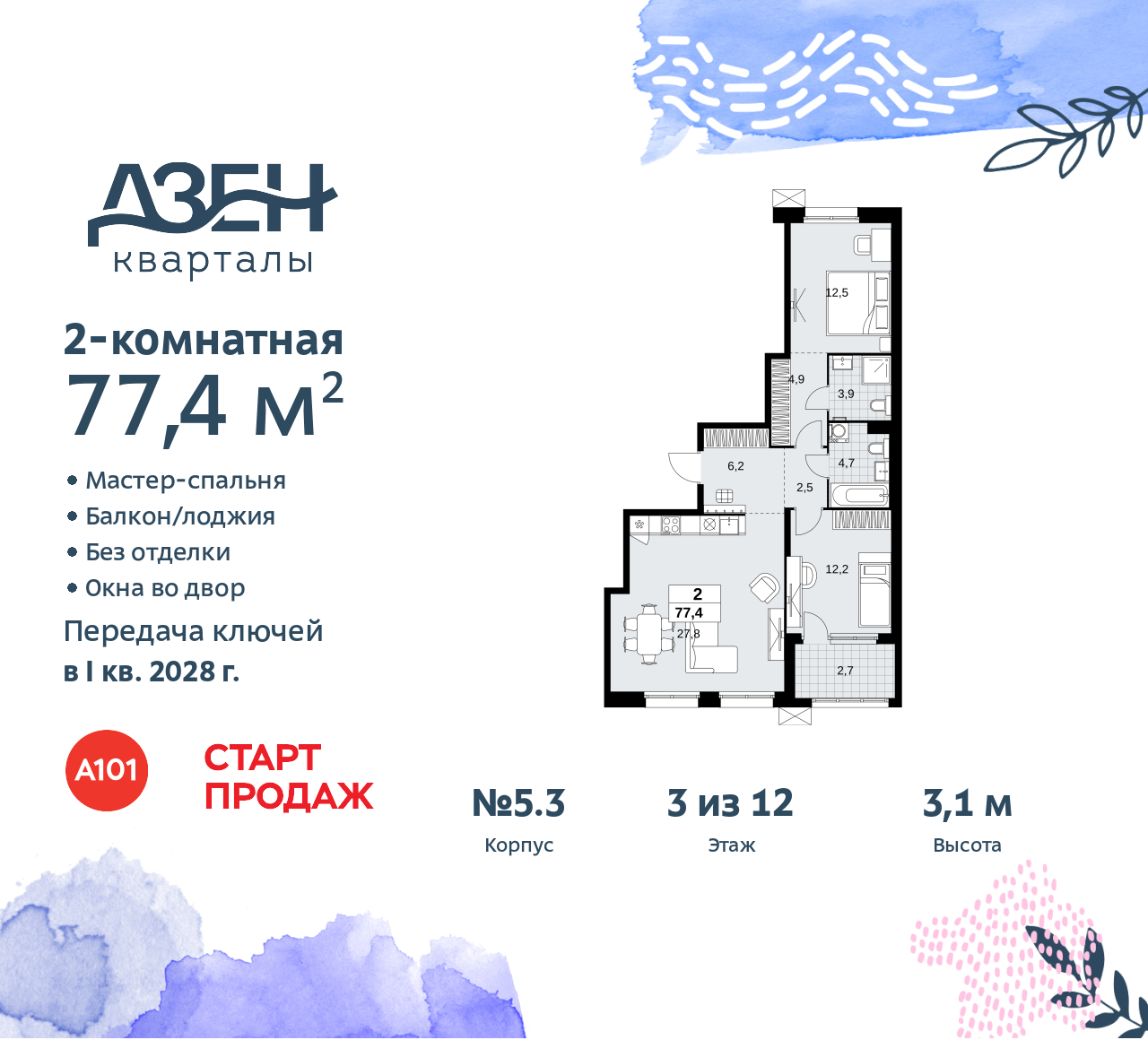 Продажа 2-комнатной новостройки, Москва, Дзен-кварталы,  2.1