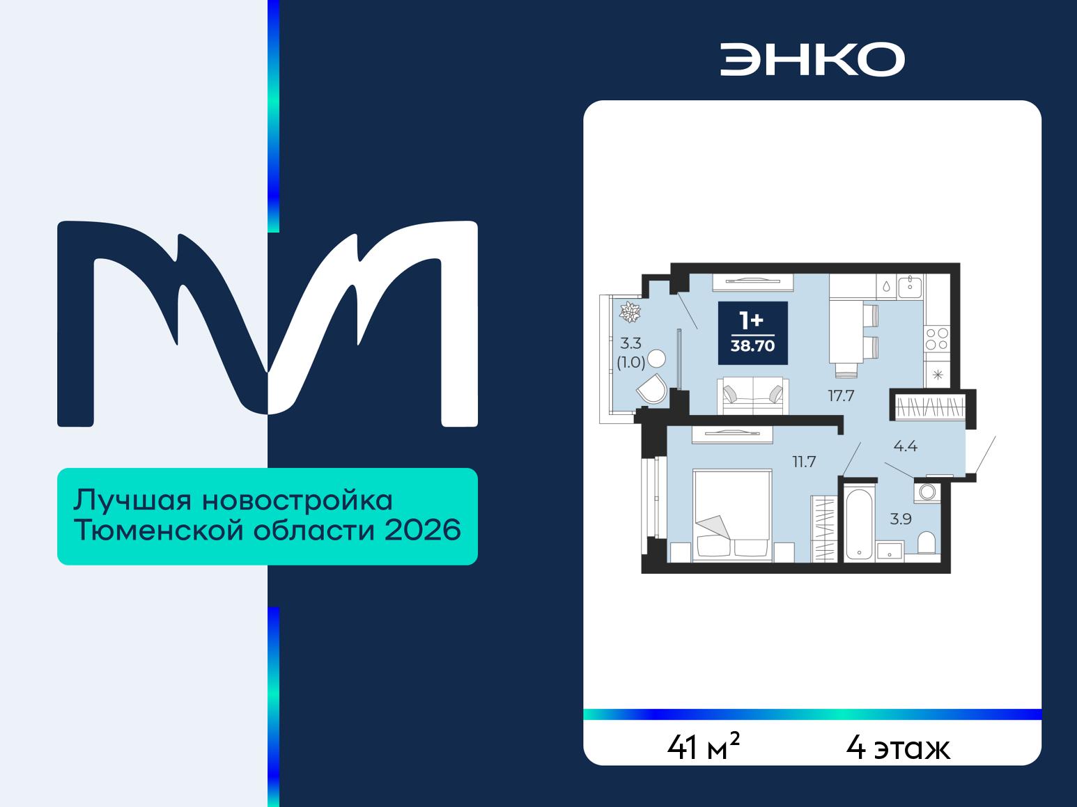 1-комнатная квартира, 41 кв.м, ЖК «Мириады город в принципах ЭНКО» 1-комнатная квартира, 41 кв.м, ЖК «Мириады город в принципах ЭНКО»
