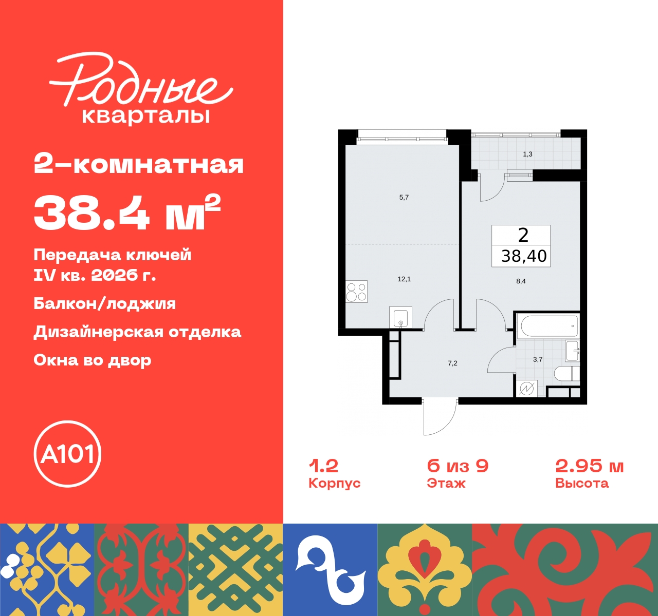 Продажа 2-комнатной новостройки, Москва, квартал 32,  14