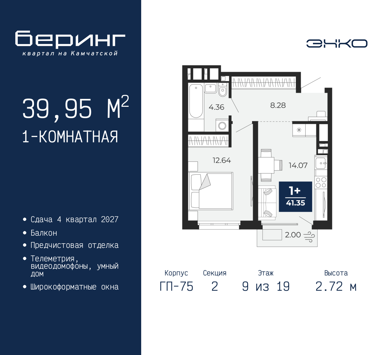 1-комнатная, 39.95 м2, ЖК «Беринг» 1-комнатная, 39.95 м2, ЖК «Беринг»