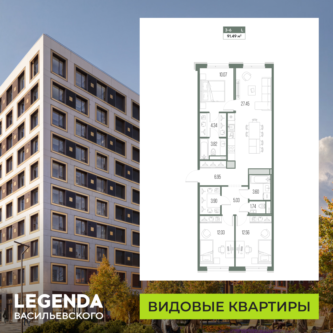 3-комнатная квартира, 91.49 кв.м, ЖК LEGENDA Васильевского 3-комнатная квартира, 91.49 кв.м, ЖК LEGENDA Васильевского