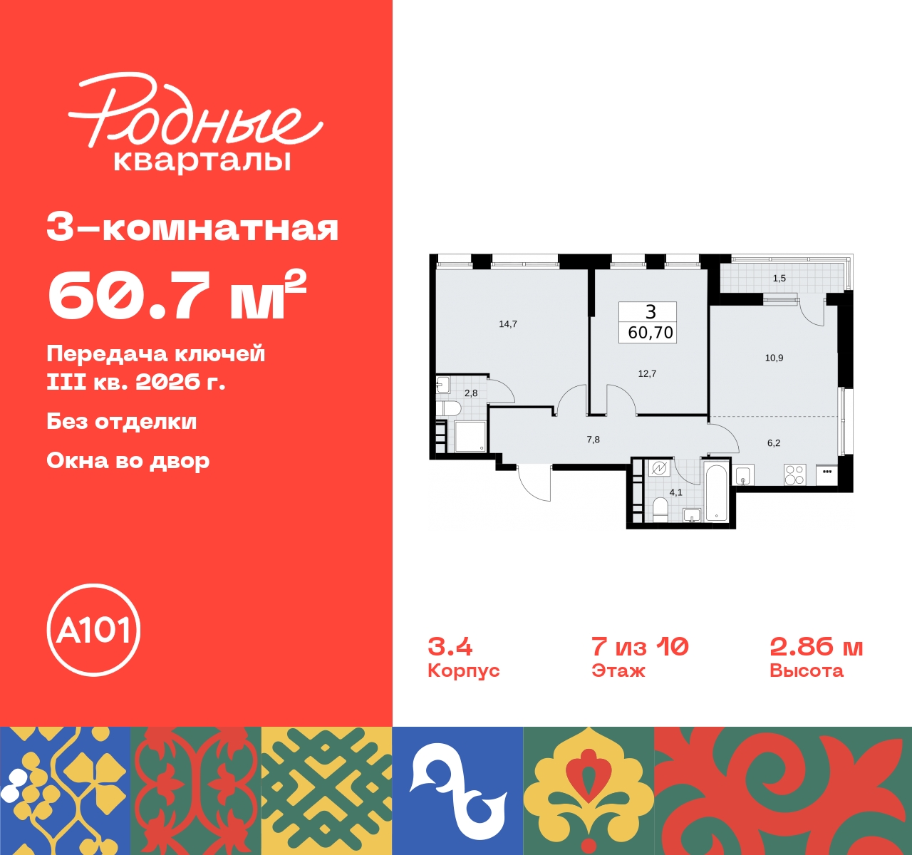 Продажа 3-комнатной новостройки, Москва, квартал 32,  14