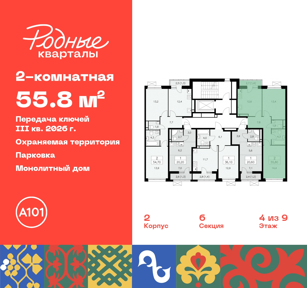 Продажа 2-комнатной новостройки, Москва, квартал 32,  14