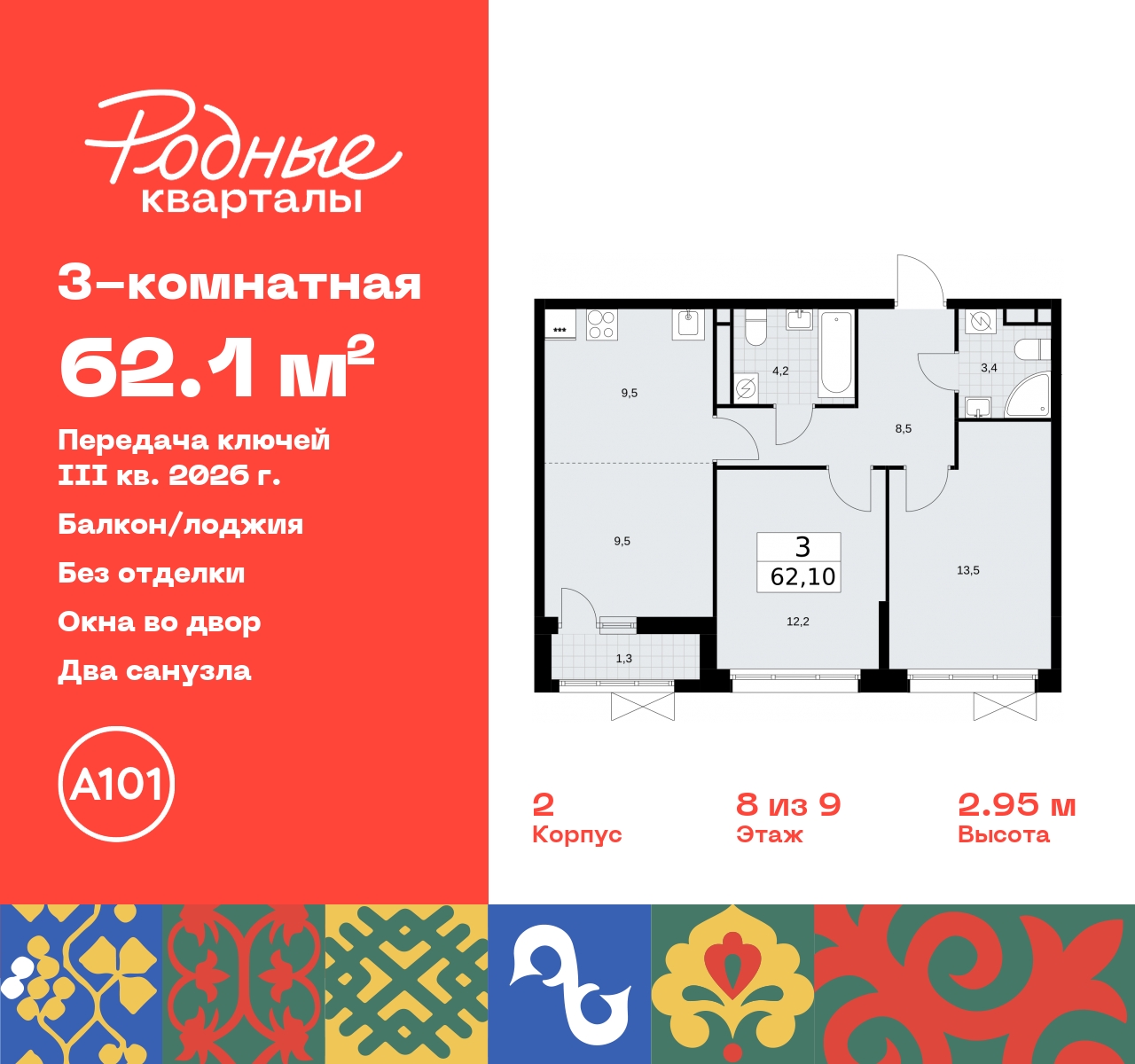 Продажа 3-комнатной новостройки, Москва, квартал 32,  14