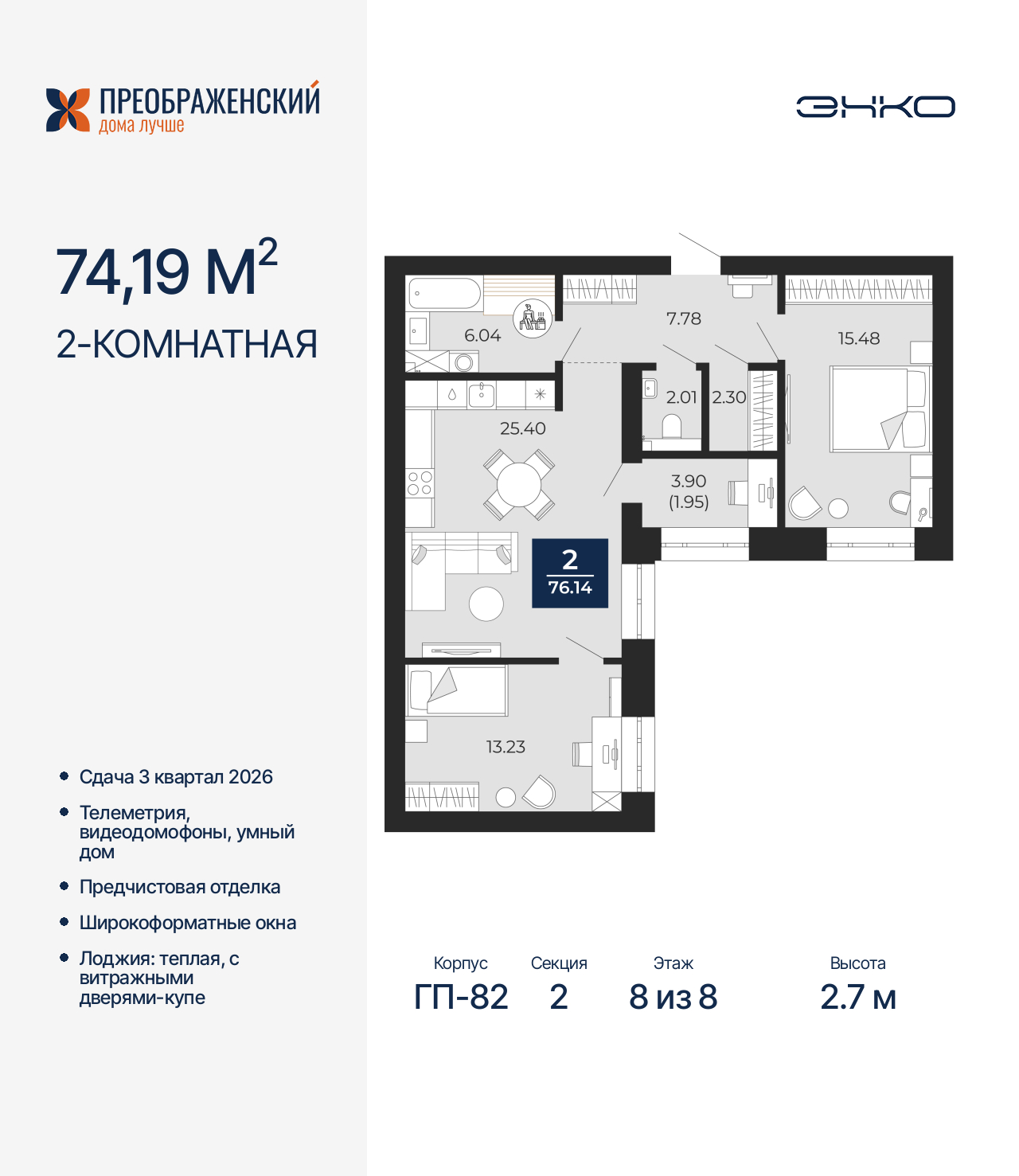 2-комнатная, 76.14 м2, квартал «Преображенский»