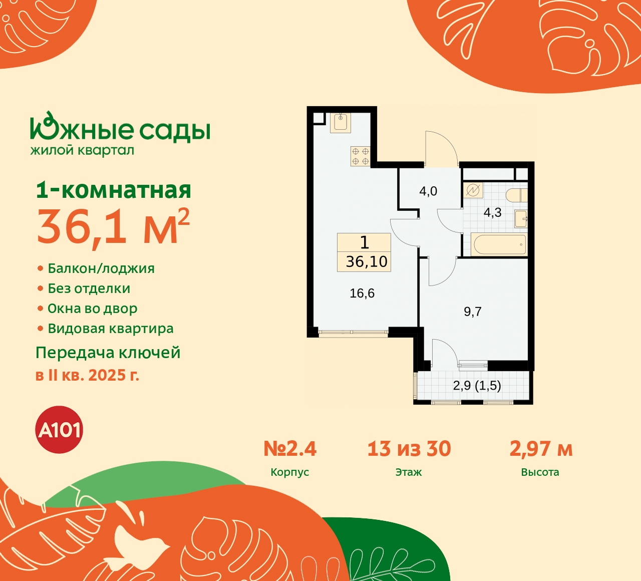 Продажа 1-комнатной новостройки, Москва, Бартеневская,  16