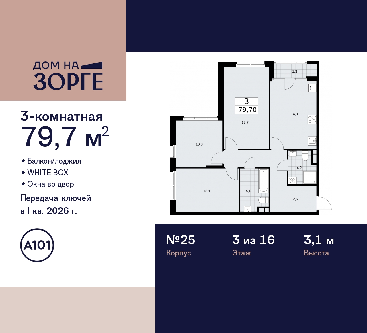 Продажа 3-комнатной новостройки, Москва, Зорге,  25