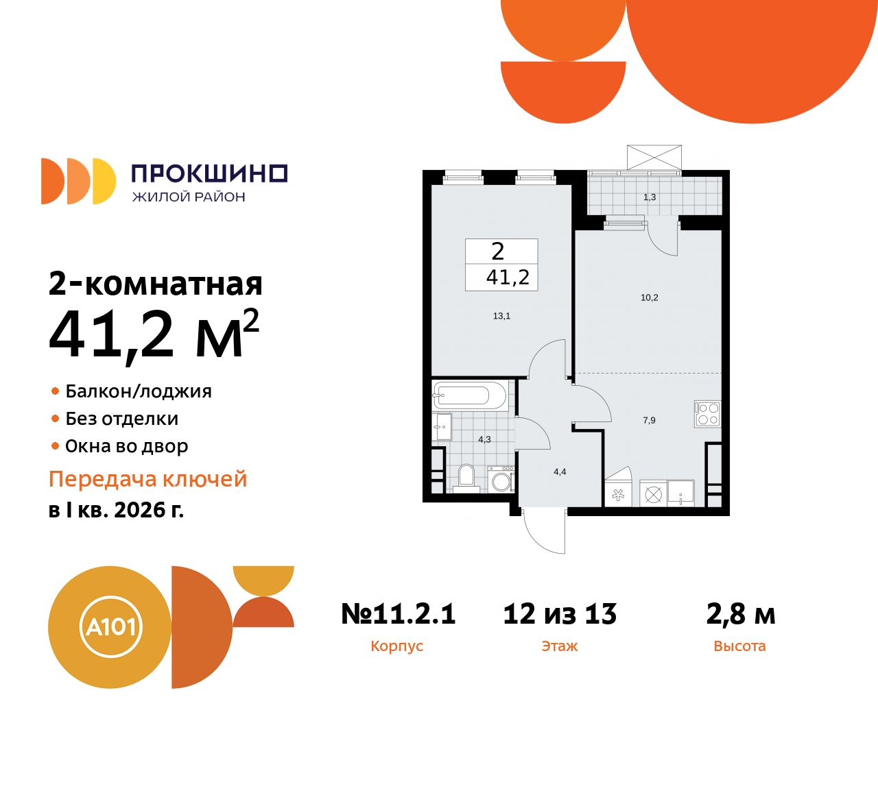 Продажа 2-комнатной новостройки, Коммунарка, ЖК Прокшино,  11.2.1