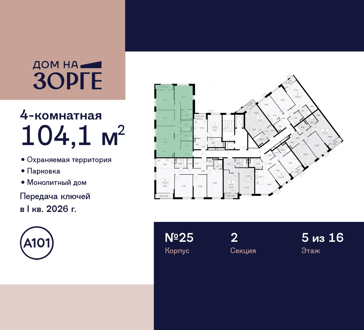 Продажа 4-комнатной новостройки, Москва, Зорге,  25