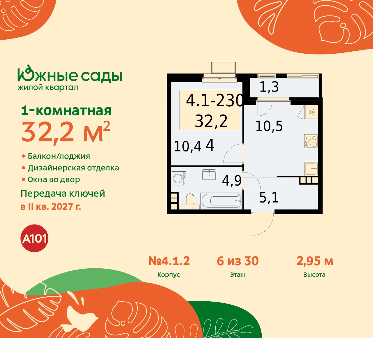 Продажа 1-комнатной новостройки, Москва, Бартеневская,  16