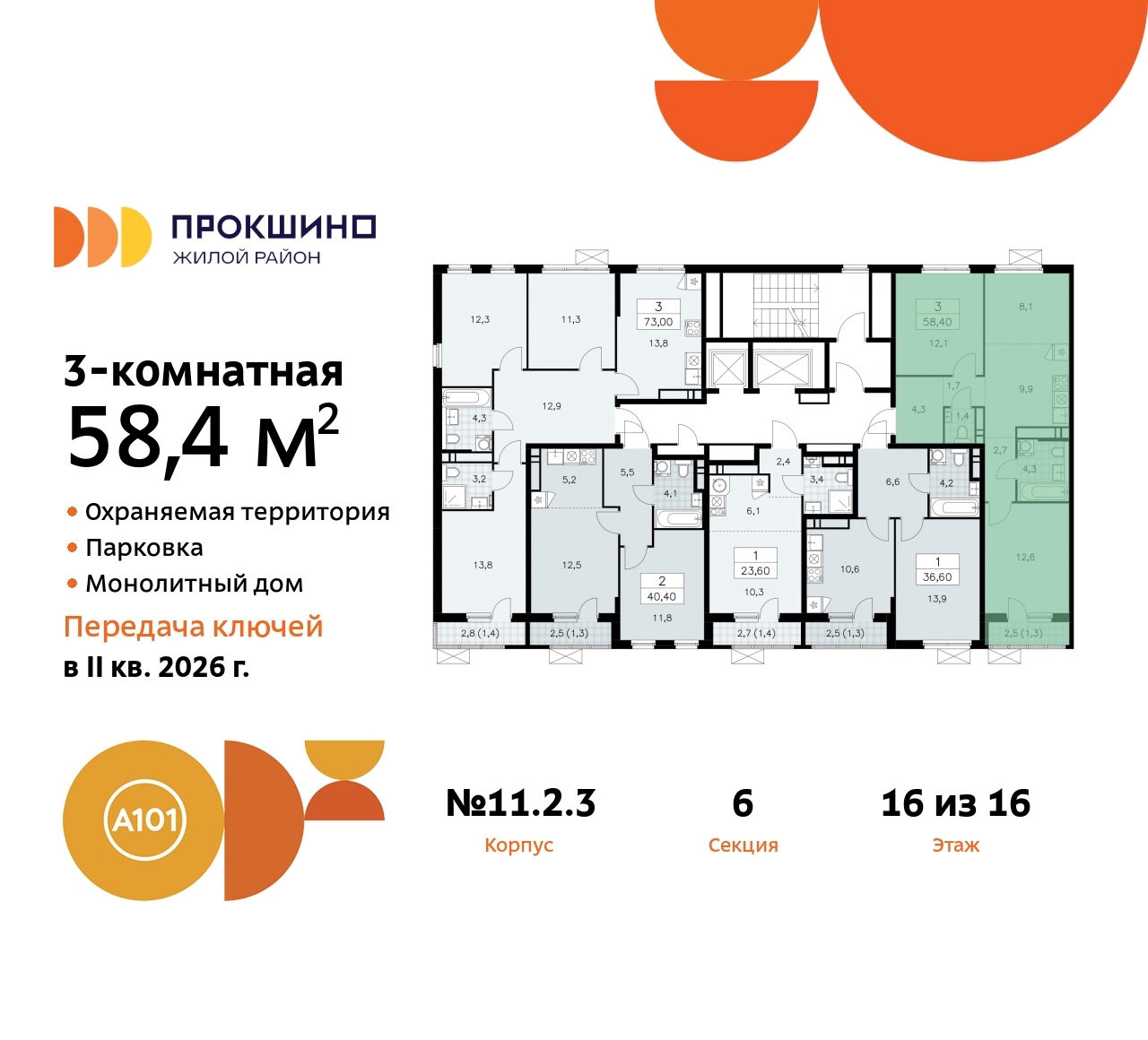 Продажа 3-комнатной новостройки, Прокшино, ЖК Прокшино,  11.2.3